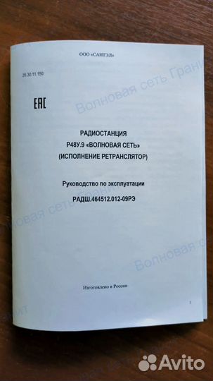 Радиостанция Гранит Р48У.9 «Волновая Сеть»