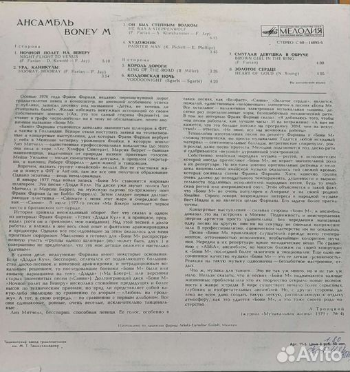 Виниловая пластинка Boney M Бони М