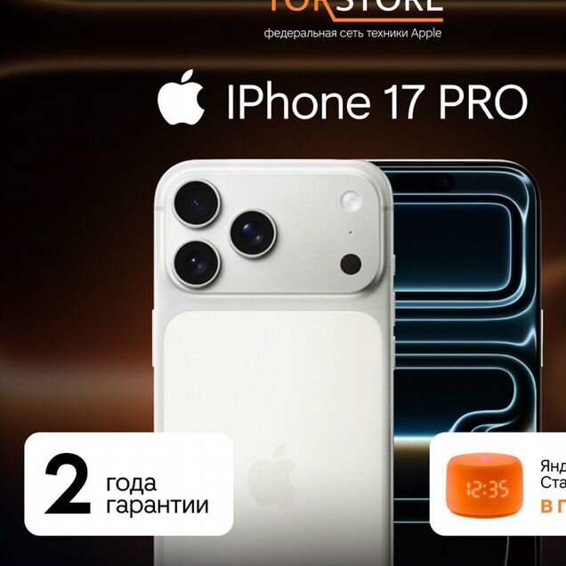 iPhone 17 Pro, 1 ТБ, SIM + eSIM