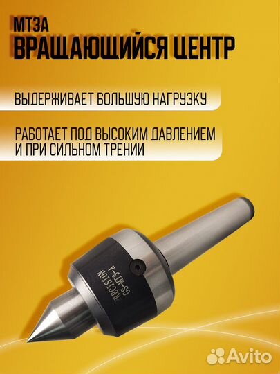 Токарный вращающийся центр MT3A