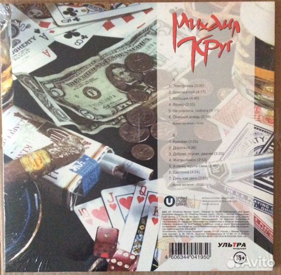 Михаил Круг