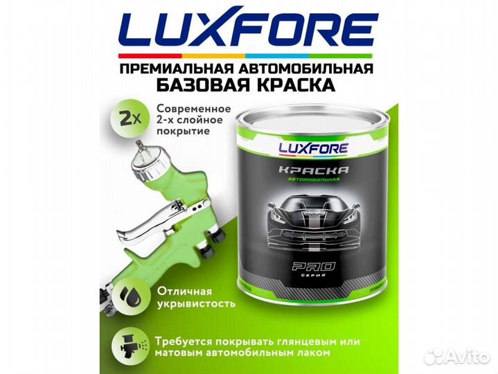 Краска Luxfore 2л. (RAL 5012 Голубой)