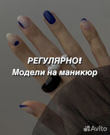 Модель на маникюр
