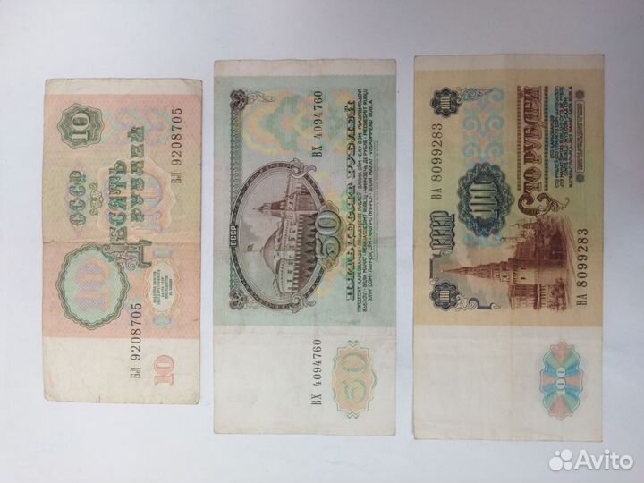 Набор банкнот СССР 1991 года