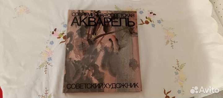 Современная советская акварель