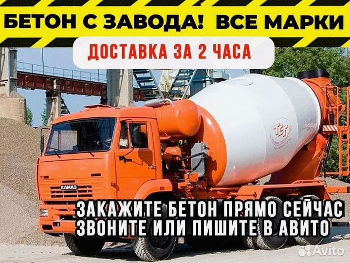 Бетон