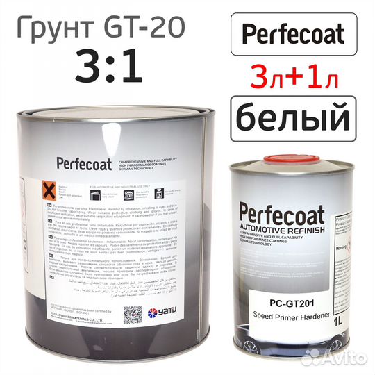 Грунт Perfecoat 3:1 GT20 (3л+1л) белый с отвердите