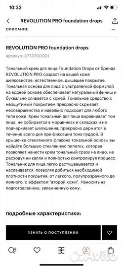 Тональный крем revolution PRO foundation drops