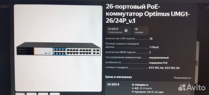 26-портовый PoE-коммутатор Optimus UMG1-26/24P v.1