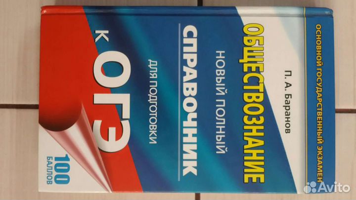 Учебник. Обществознание. Подготовка к огэ