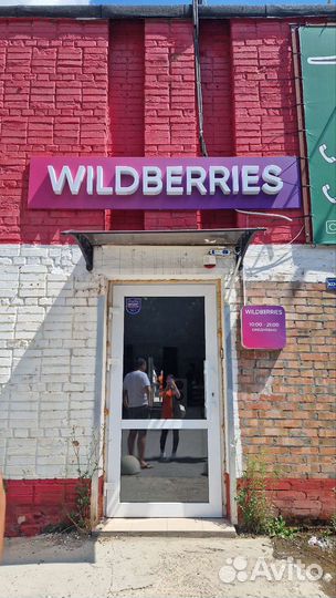 Оператор пункта выдачи заказов вб