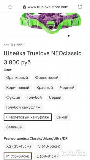 Шлейка truelove