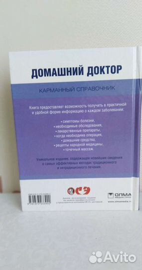 Книги народной медицины
