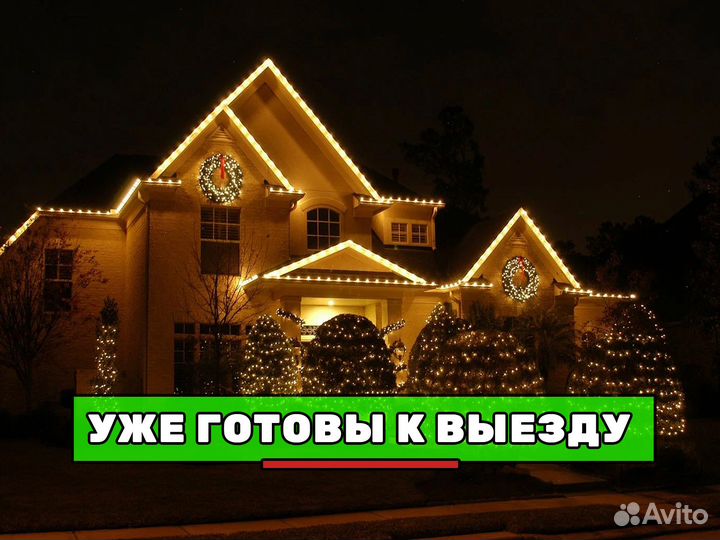 Украшение домов гирляндами / Своё производство