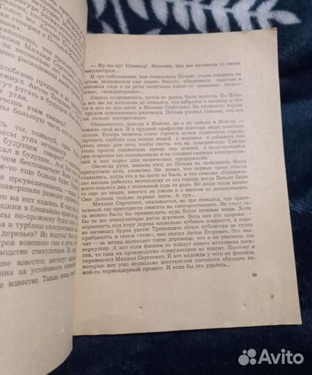 Павловский Второе рождение Петьки Озорникова 1966г