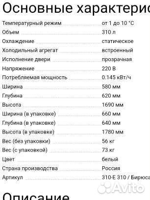 Холодильник витрина бирюса 310