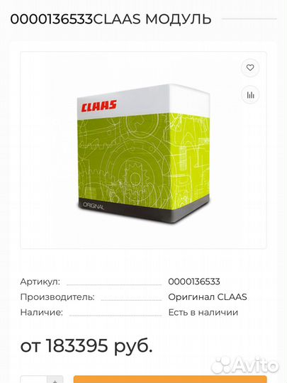 Запчасти,Модули на claas