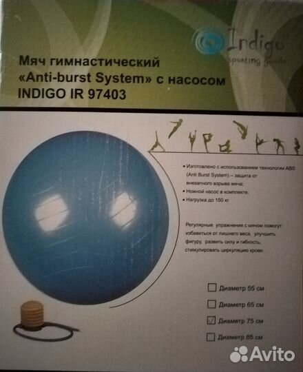 Гимнастический мяч фитбол 75 см