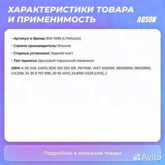 Датчик износа тормозных колодок зад прав/лев