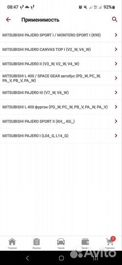 Тормозные колодки