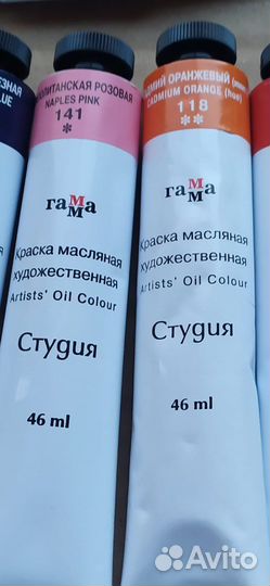 Краски масляные Гамма 46мл