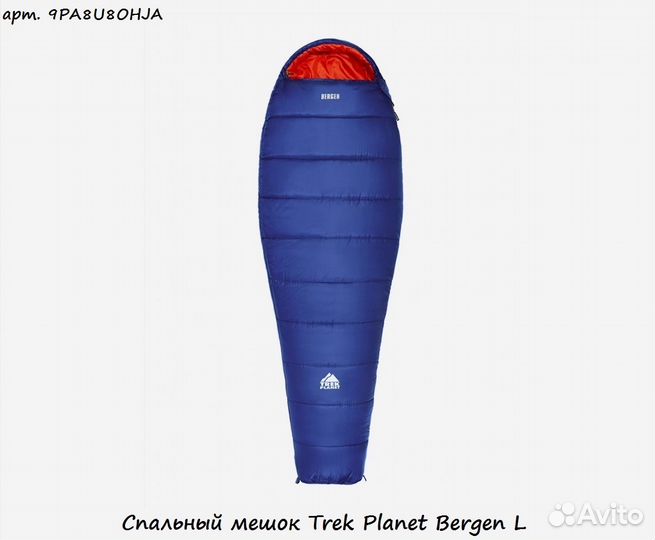 Спальный мешок Trek Planet Bergen L