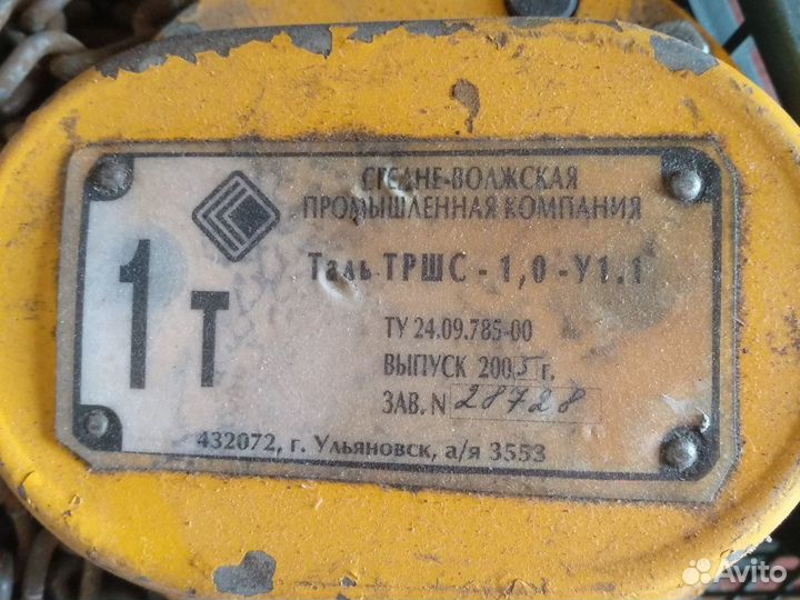 Таль тршс-1,0-У1.1 (1 тонна Ульяновск)