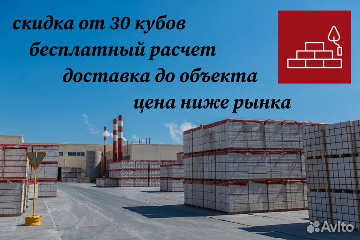 Газоблок от Производителя с доставкой