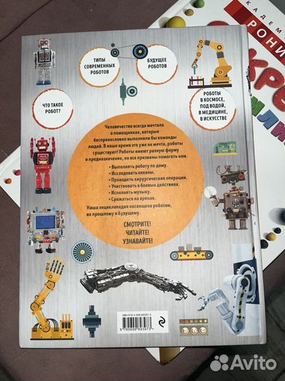 Книга Роботы иллюстрированный энциклопедия