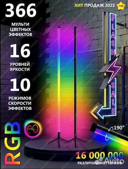 Торшер rgb угловой напольный, лампа rgb cветильник