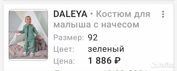 Костюм детский