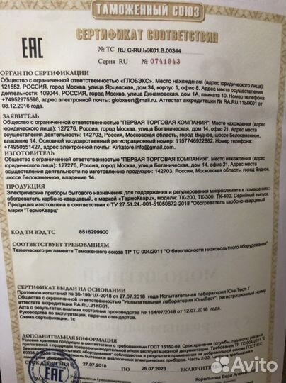 Обогреватель кварцевый