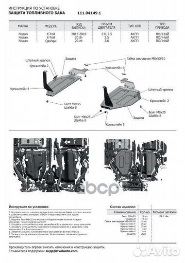 111.04149.1 защита топливного бакасталь 1.8 мм