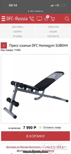 Пресс-скамья DFC Homegym SUB044