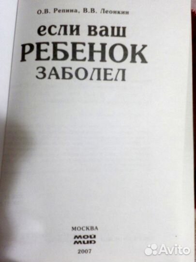 Если ребёнок заболел. Книга