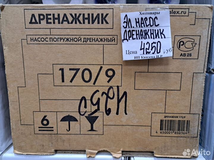 Насос погружной