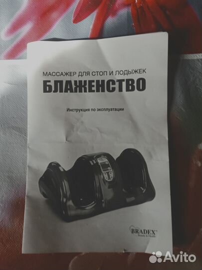 Массажер для ног блаженство