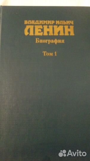 Ленин В.И.Биография 2 тома 1985