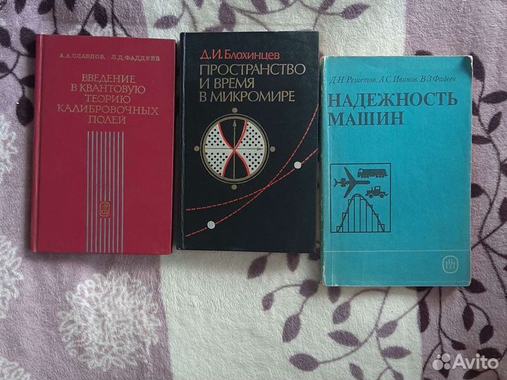 Книги по физике, математике, химии