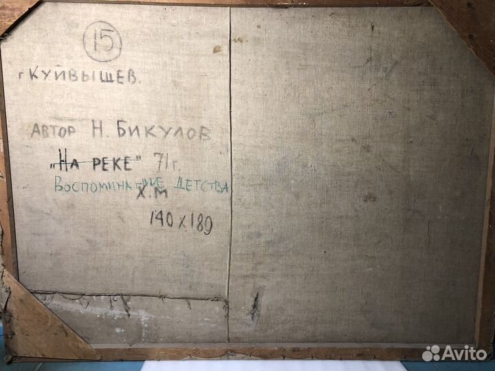 Н.З.Бикулов картина «На реке» 1971 г