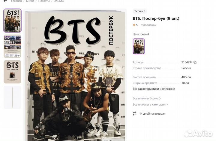 Постеры BTS poster book