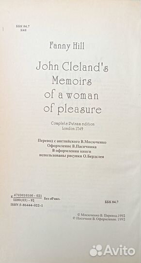 Мемуары женщины для утех