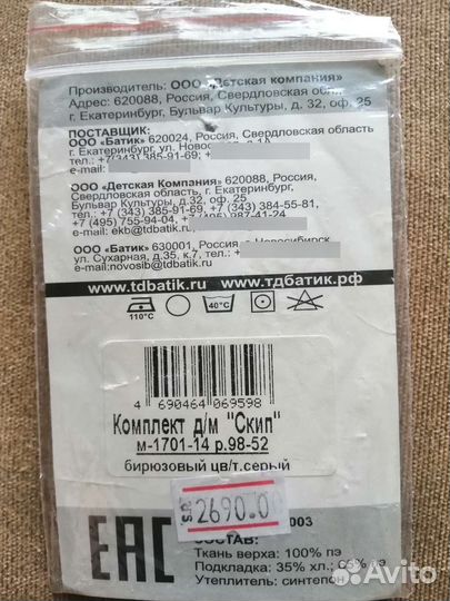 Комплект весна-осень