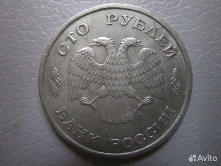 Деньги 1993г оригинал авито