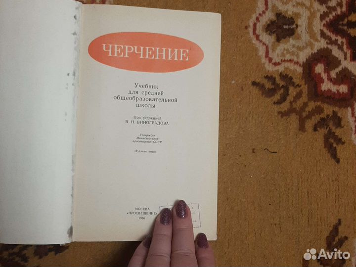 Черчение Учебник 7 класс