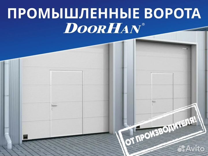 Промышленные ворота DoorHan