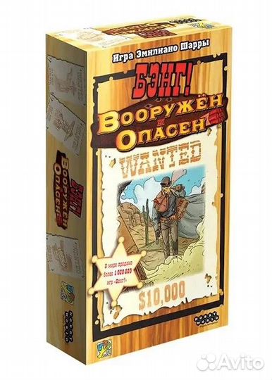 Наст.игра мх Настольная игра: Бэнг Вооружён и оп