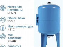 Гидроаккумулятор беламос 100 литров. Гидробак беламос 100 литров вертикальный. Гидроаккумулятор беламос 80. Гидроаккумулятор беламос 100 литров. Гидробак беламос 80л.