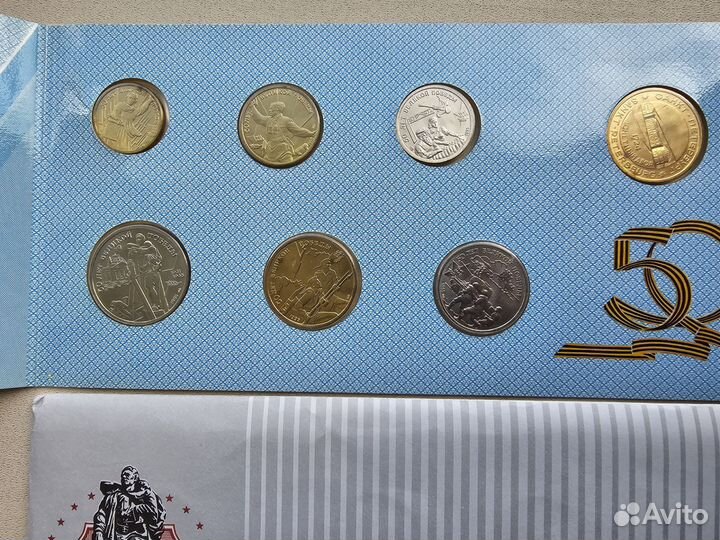 Набор коллекционных монет 50 лет Победе 1995