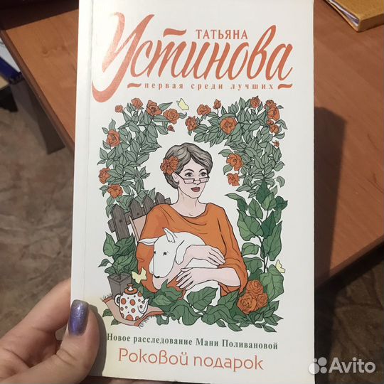 Книги Устиновой и Поляковой